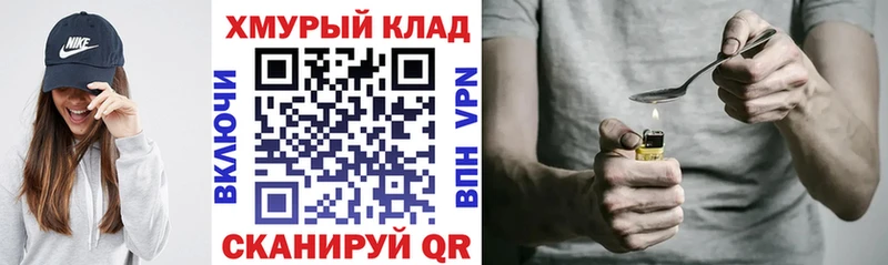 ГЕРОИН хмурый купить Харабали